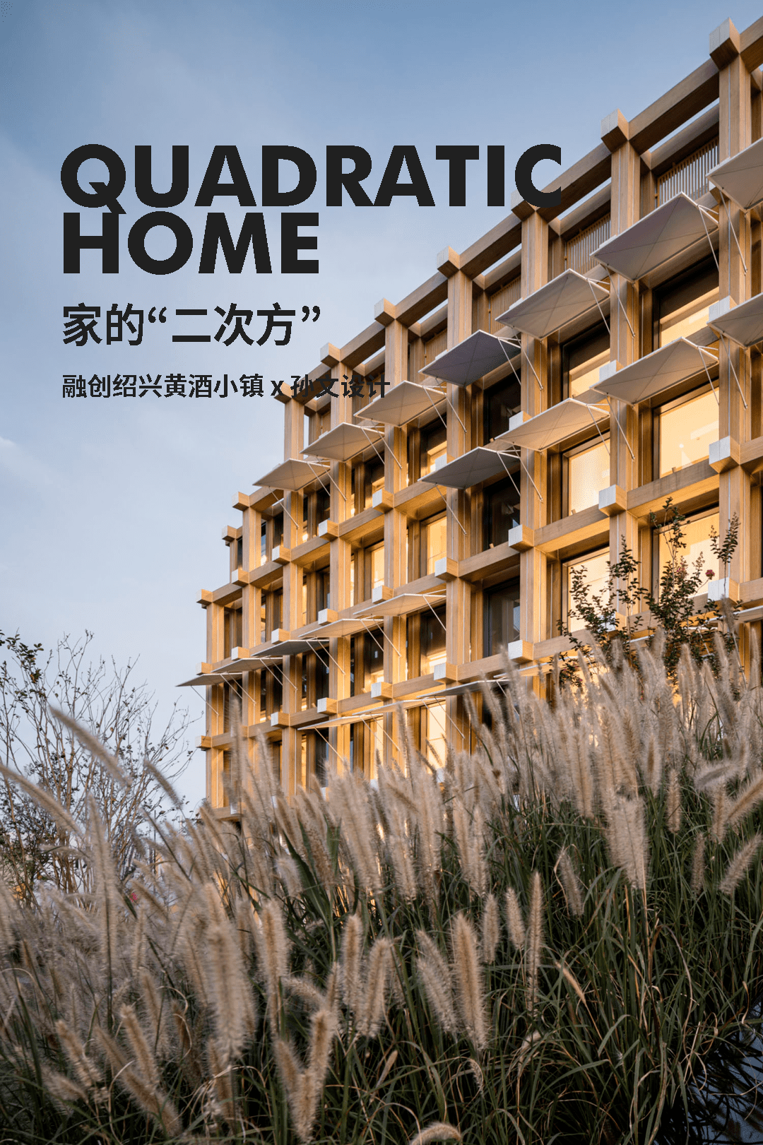 融创 | 幸福就是在生活的琐碎中:解出“家”的二次方